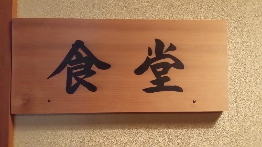 Tokiwa-Tei Hotel Hakuba Eksteriør billede